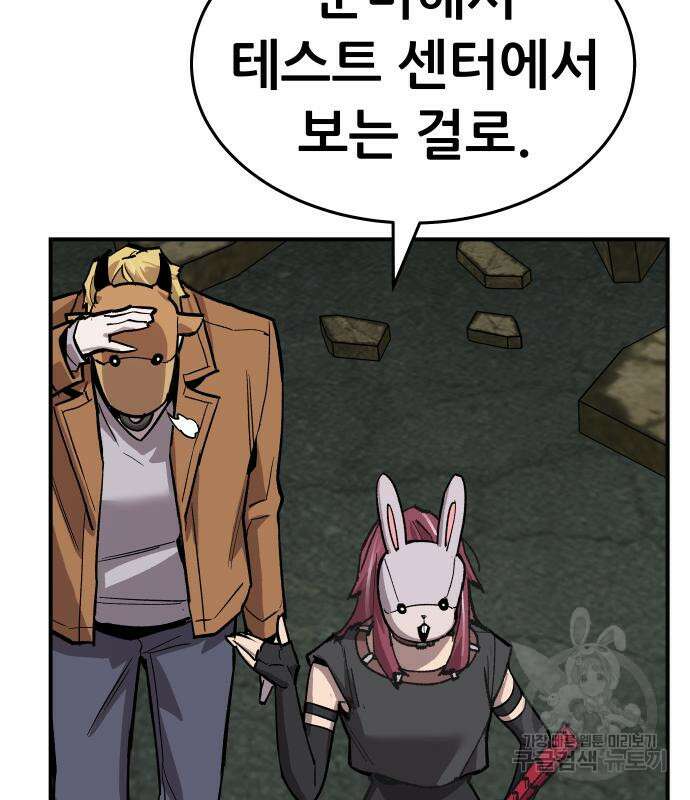 만렙돌파 2부 12화 38