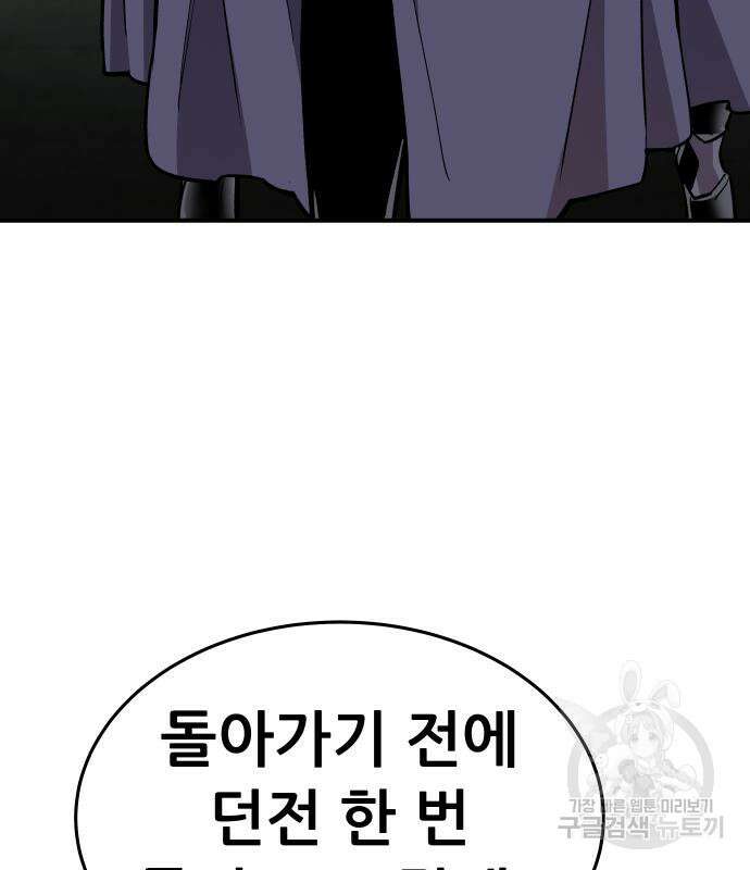 만렙돌파 2부 12화 45