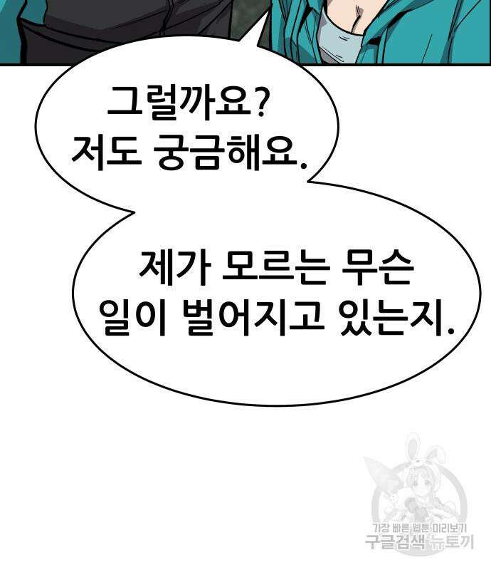 만렙돌파 2부 12화 47