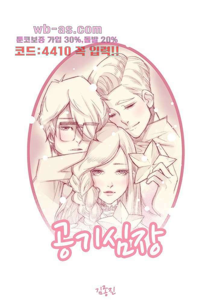 공기심장 78화 1