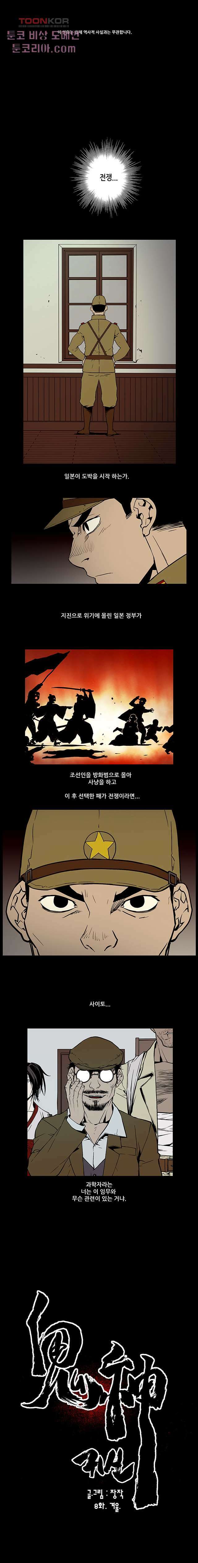 귀신(다음) 8화 1