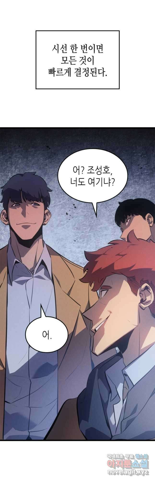 나 혼자만 레벨업 외전 14화 4