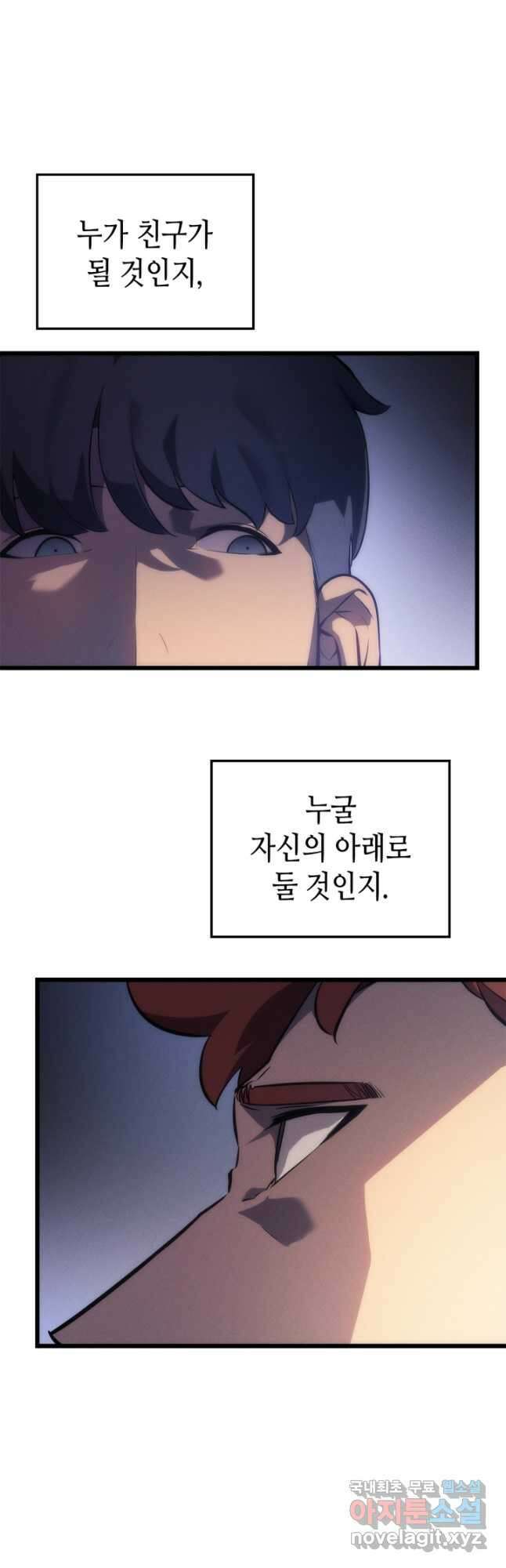 나 혼자만 레벨업 외전 14화 5