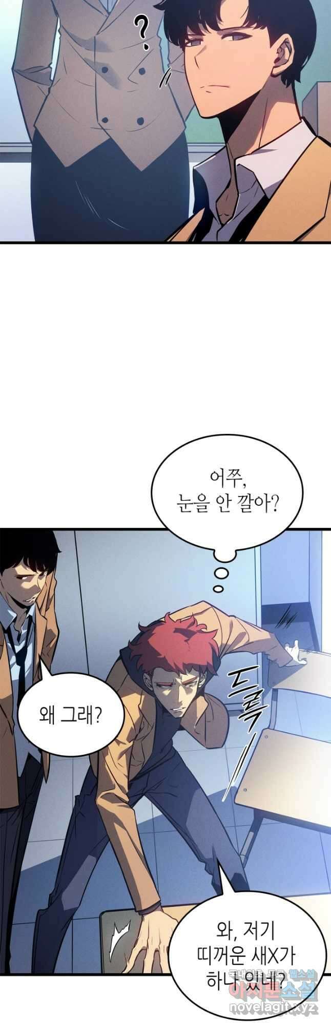 나 혼자만 레벨업 외전 14화 9
