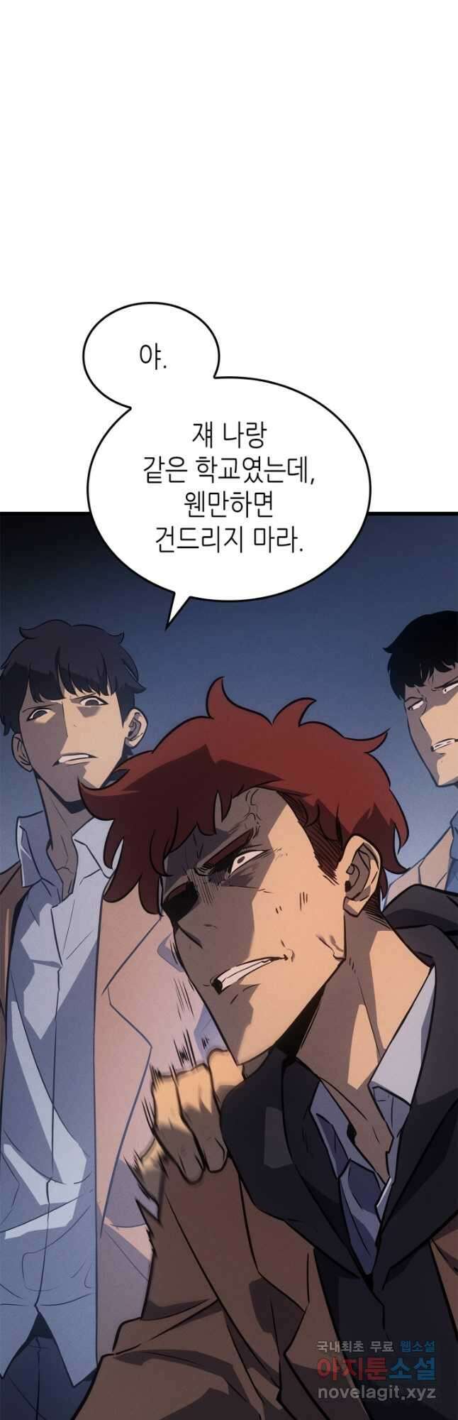 나 혼자만 레벨업 외전 14화 10