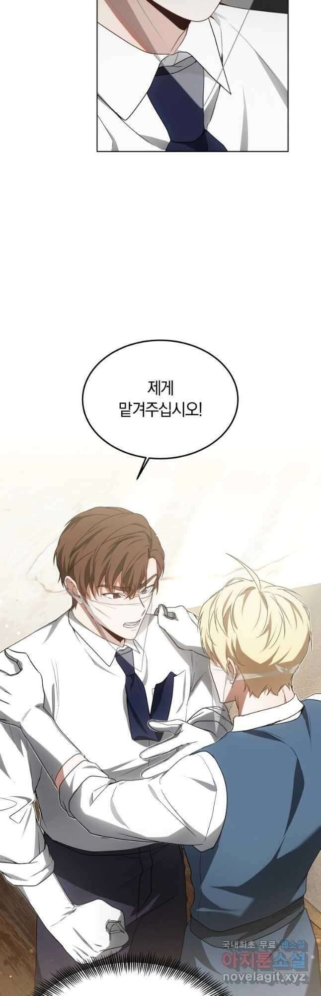 닥터 플레이어 39화 2