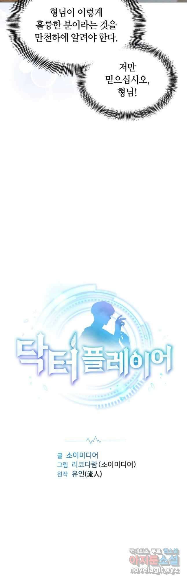 닥터 플레이어 39화 3