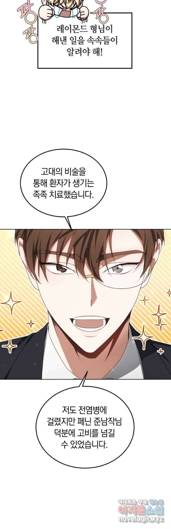 닥터 플레이어 39화 12