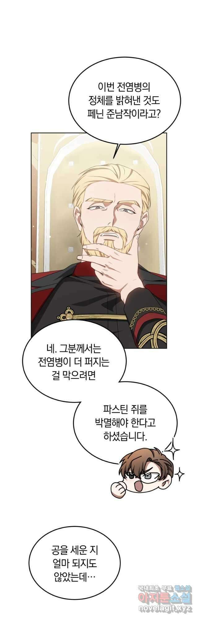 닥터 플레이어 39화 13