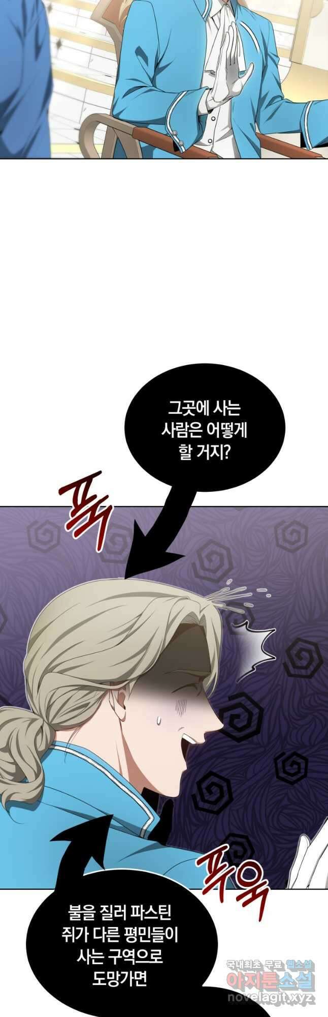 닥터 플레이어 39화 17