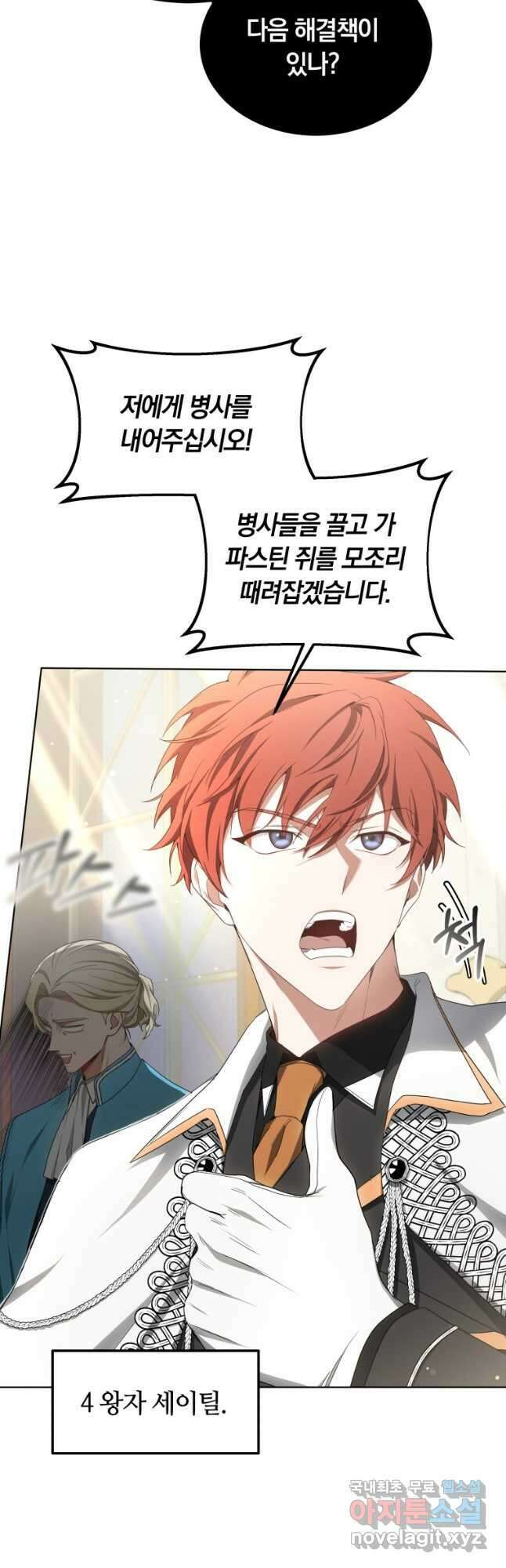 닥터 플레이어 39화 18