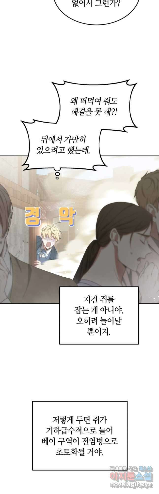 닥터 플레이어 39화 29