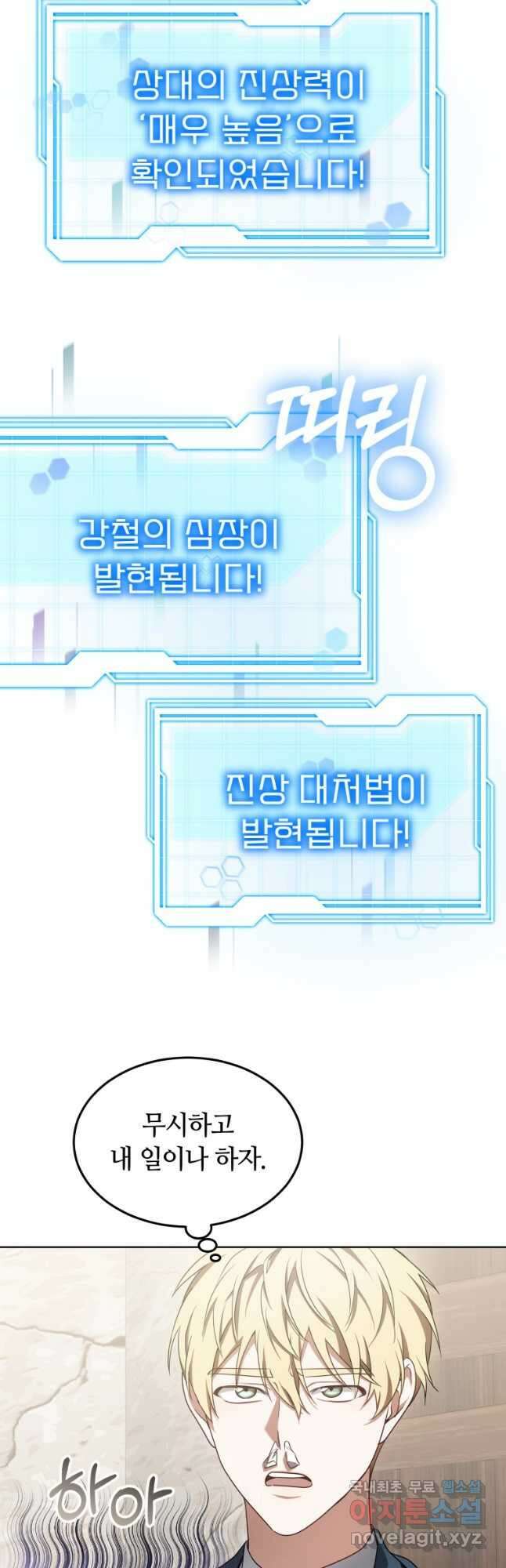 닥터 플레이어 39화 39
