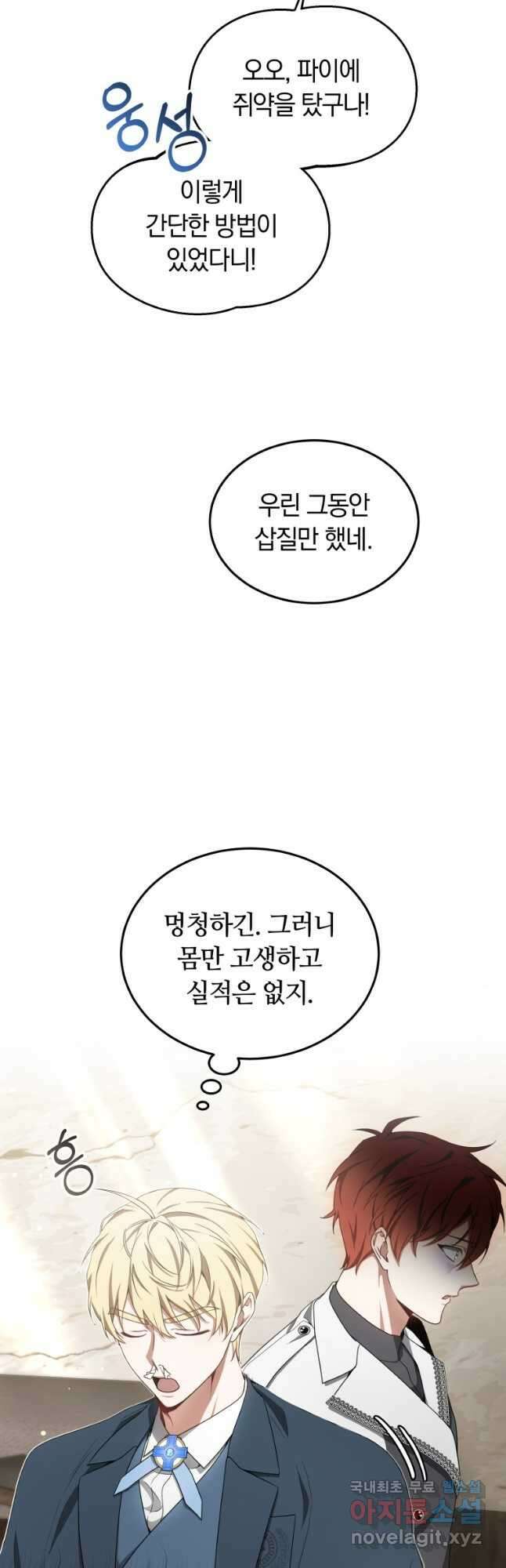 닥터 플레이어 39화 44