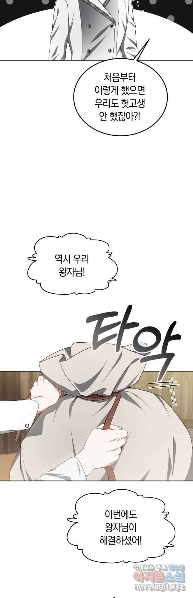닥터 플레이어 39화 47