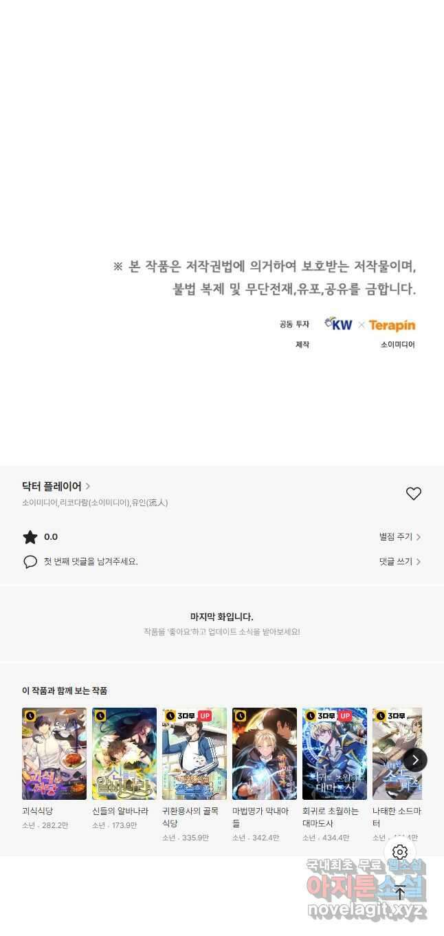 닥터 플레이어 39화 57