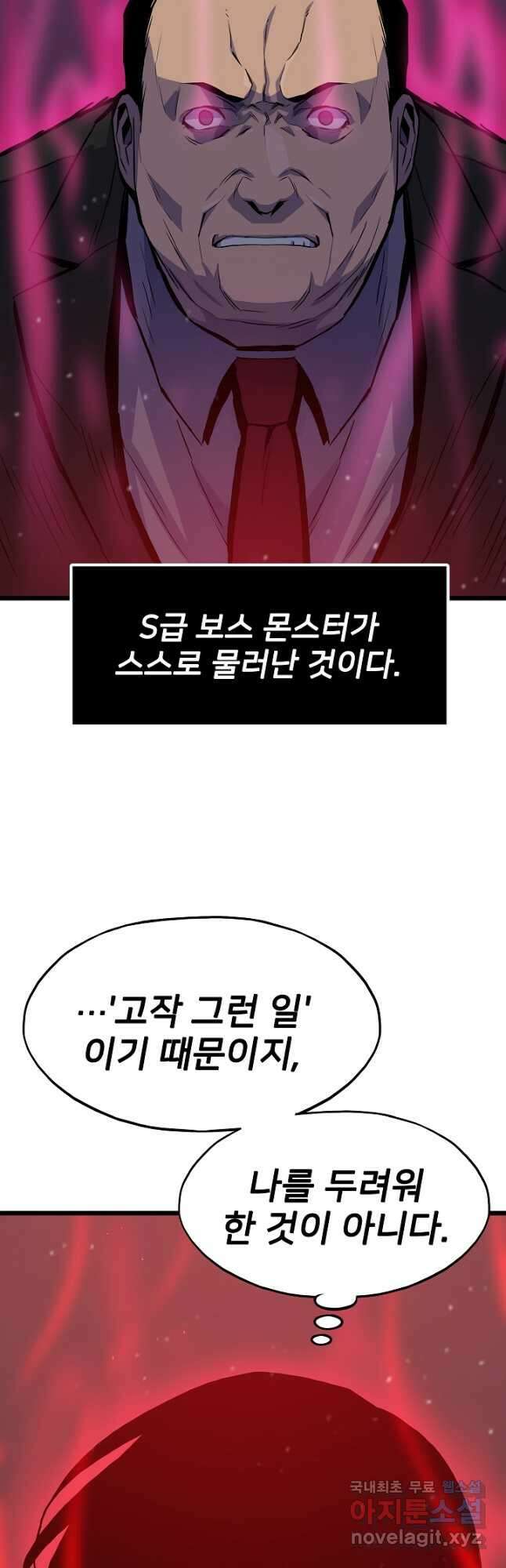 전생자(카카오) 36화 9
