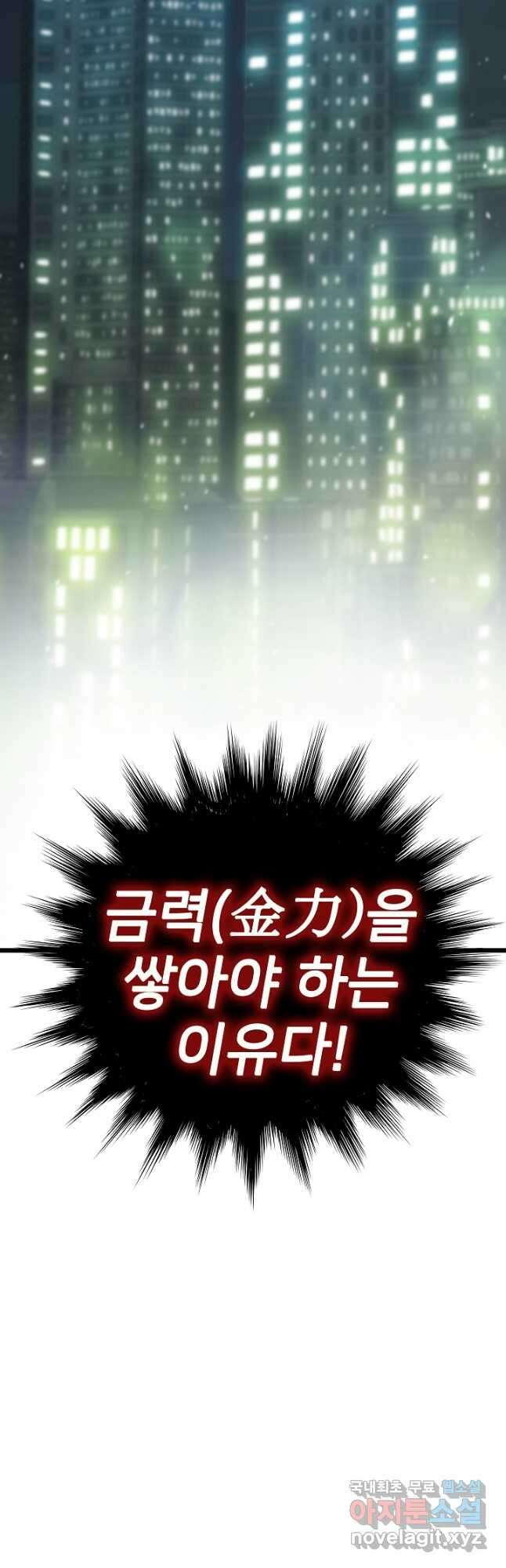 전생자(카카오) 36화 17