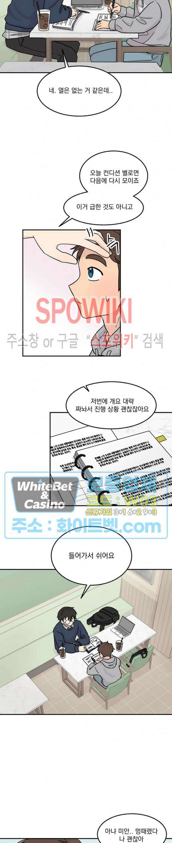 셋이서 벨런스게임 5화 3