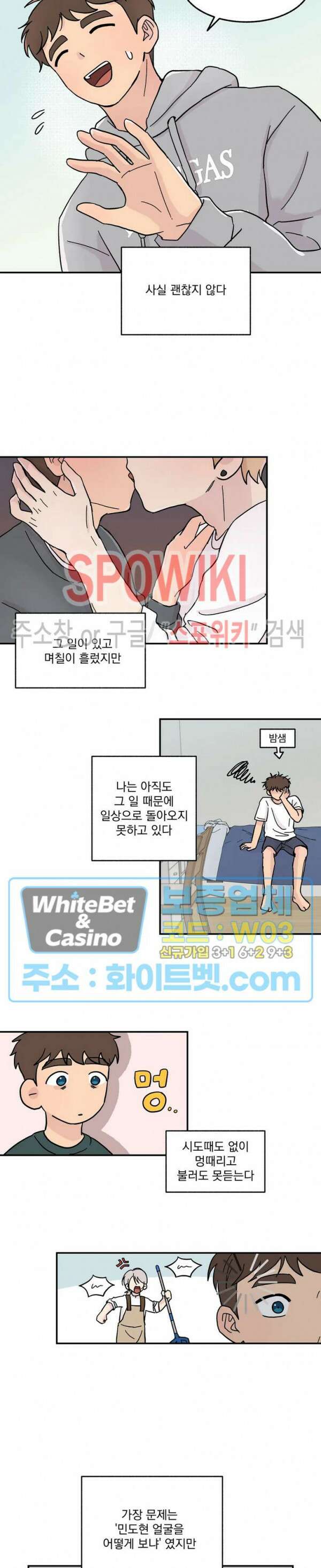 셋이서 벨런스게임 5화 4