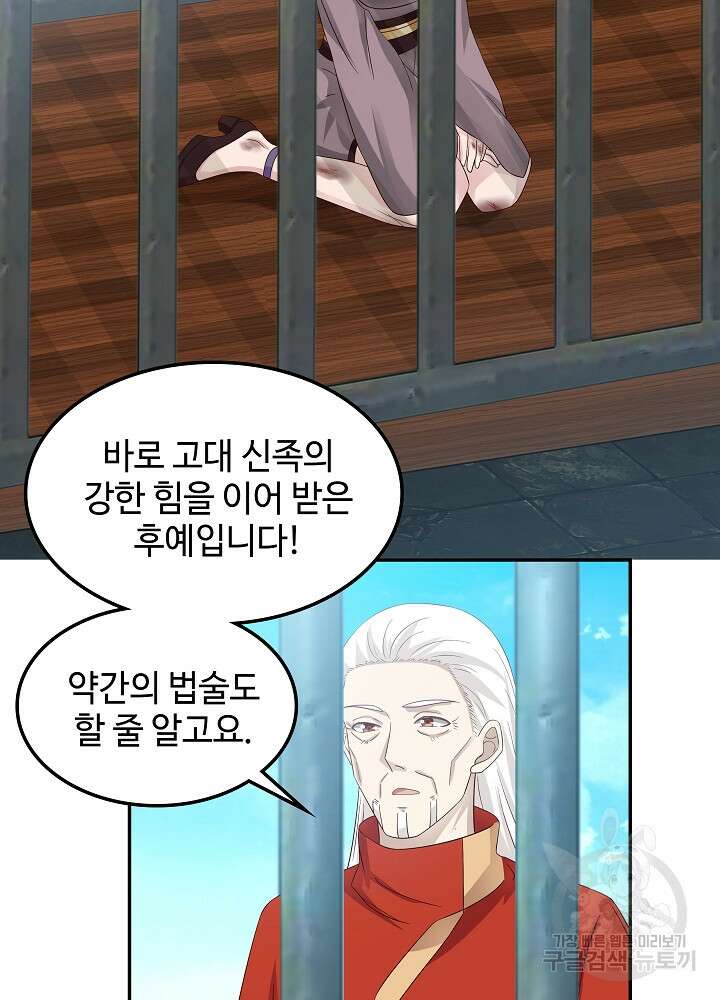 혼돈의 연단사 131화 5