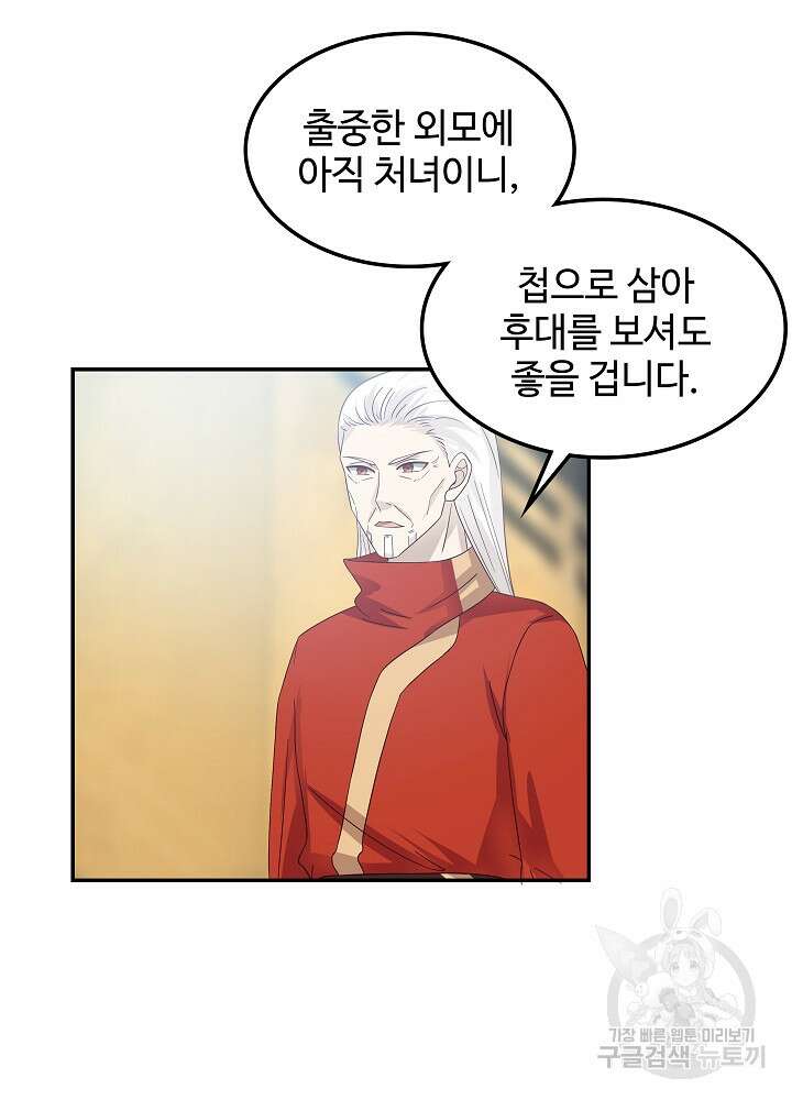 혼돈의 연단사 131화 8