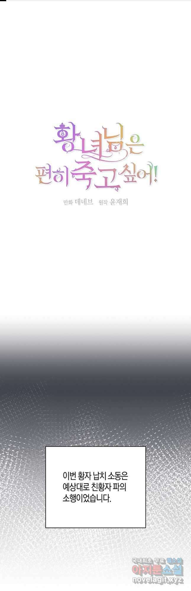 황녀님은 편히 죽고 싶어! 30화 1
