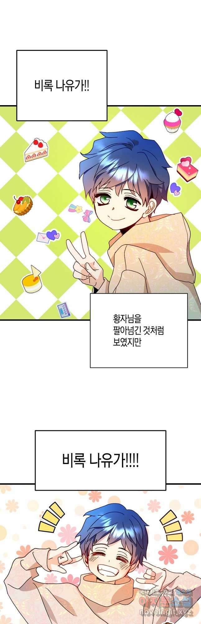 황녀님은 편히 죽고 싶어! 30화 2