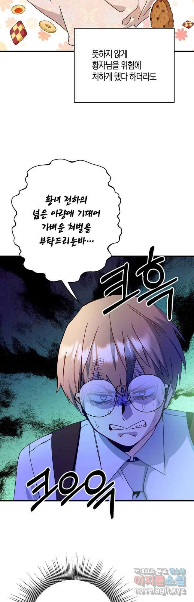 황녀님은 편히 죽고 싶어! 30화 3