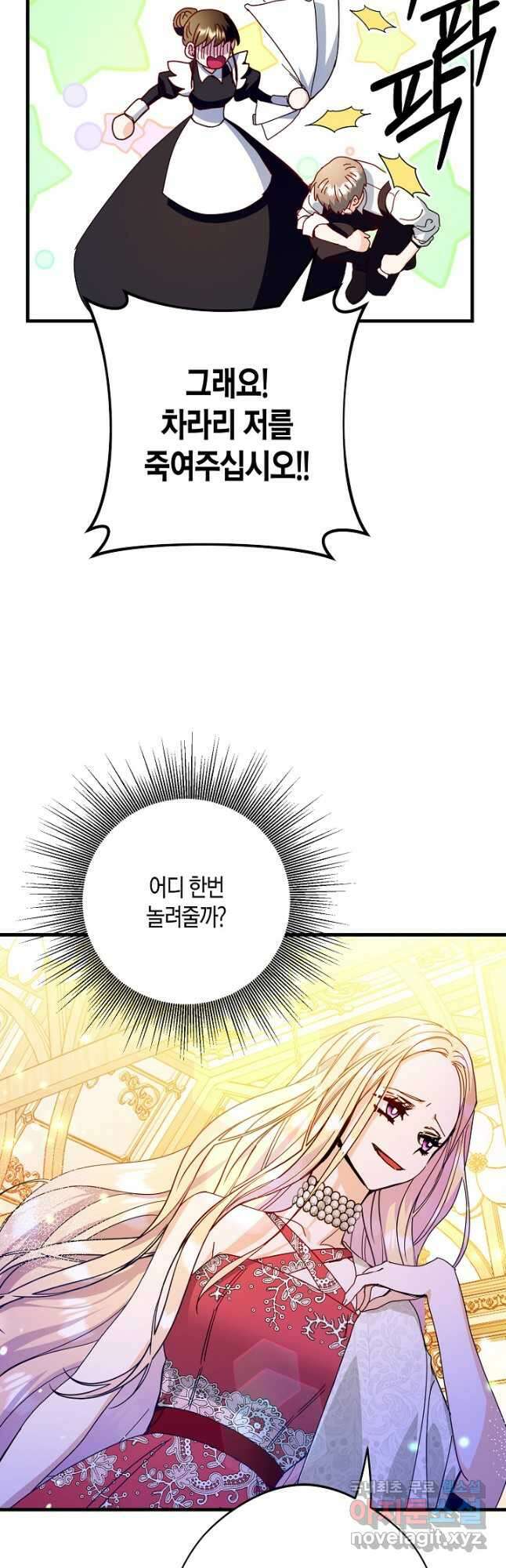 황녀님은 편히 죽고 싶어! 30화 5