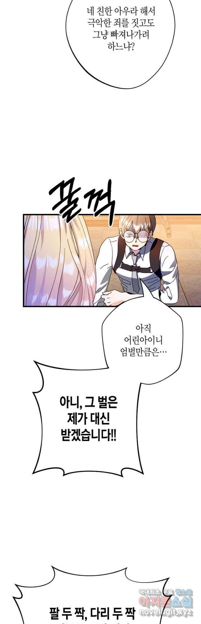 황녀님은 편히 죽고 싶어! 30화 6
