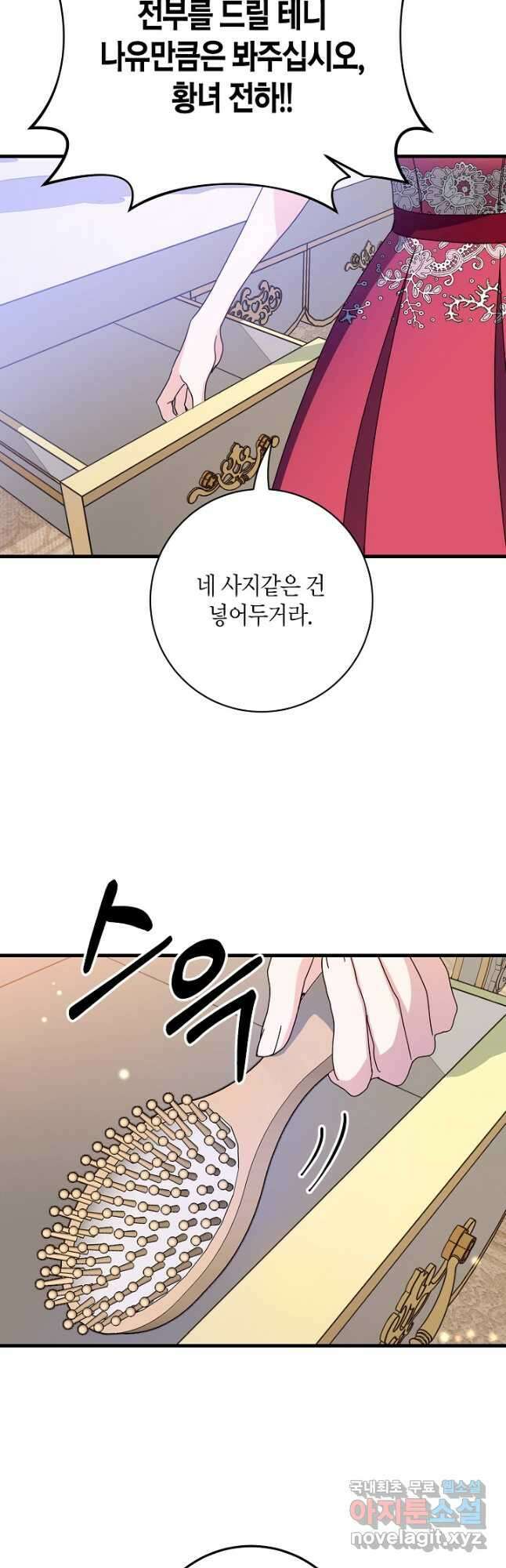 황녀님은 편히 죽고 싶어! 30화 7