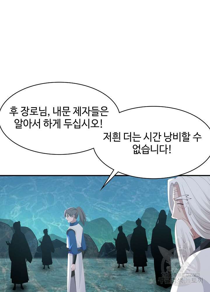 혼돈의 연단사 142화 4