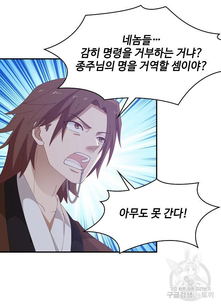 혼돈의 연단사 142화 6