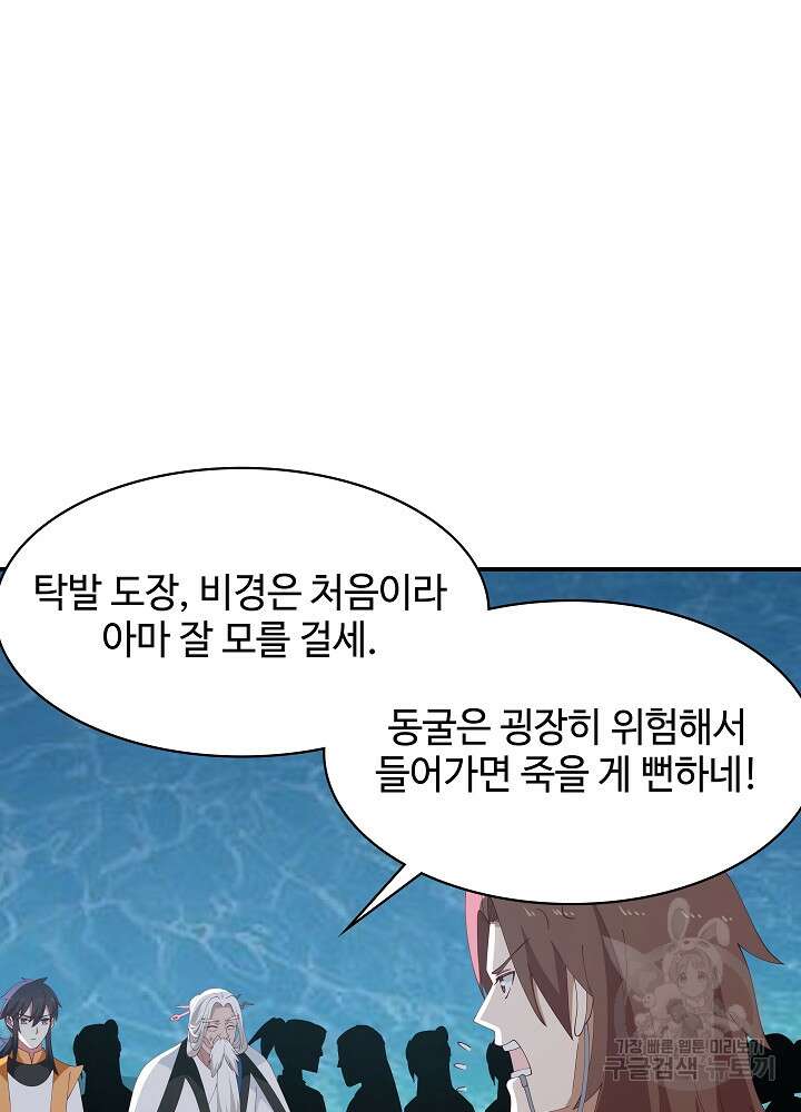 혼돈의 연단사 142화 7