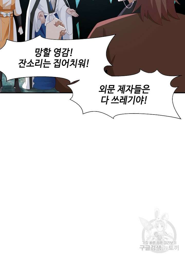 혼돈의 연단사 142화 8