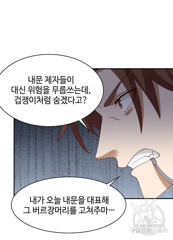 혼돈의 연단사 142화 9