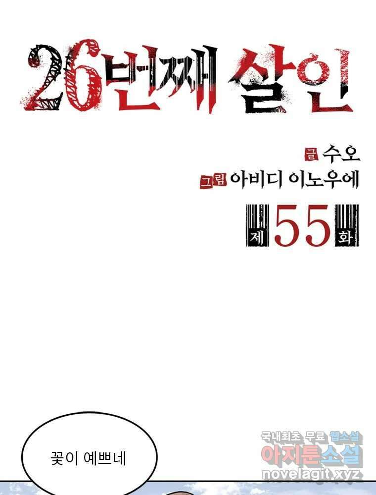 26번째 살인 제55화 2