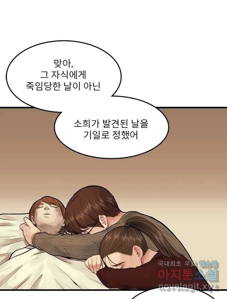 26번째 살인 제55화 11