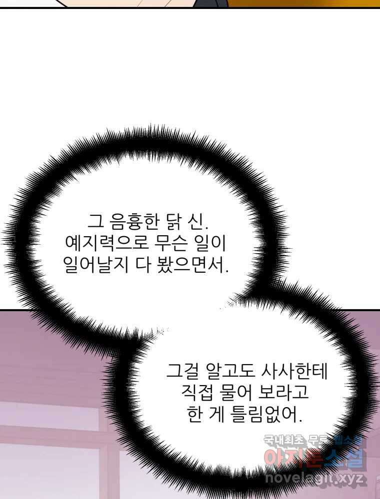 백로식당 63화 6