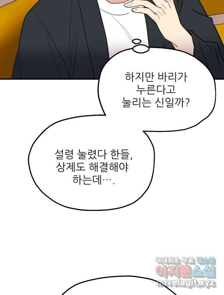 백로식당 63화 13