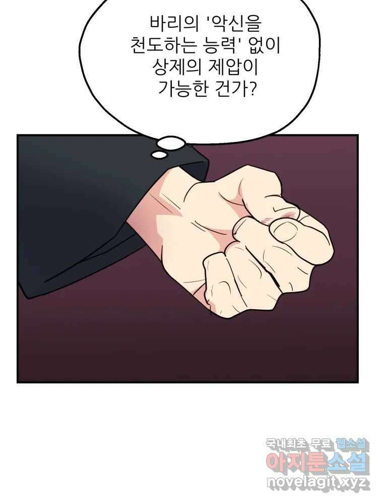 백로식당 63화 14