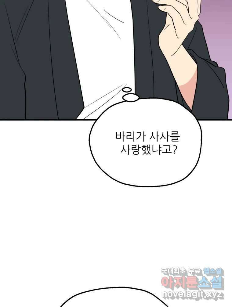 백로식당 63화 16
