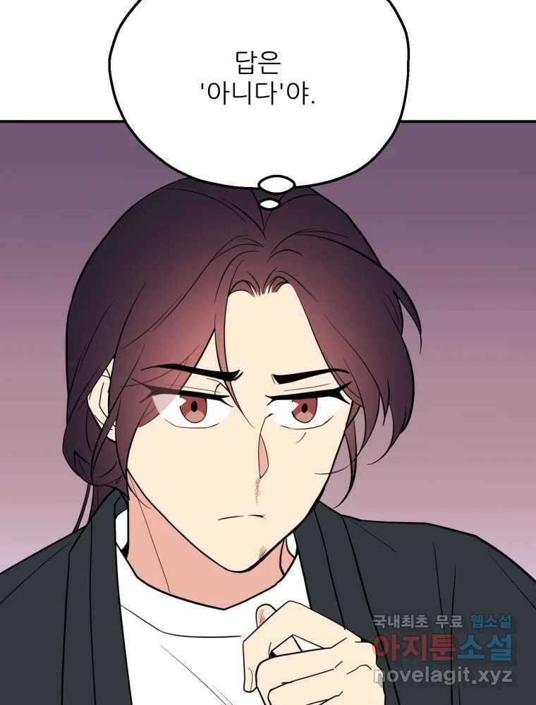 백로식당 63화 17