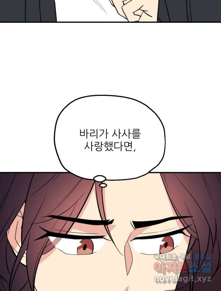 백로식당 63화 18