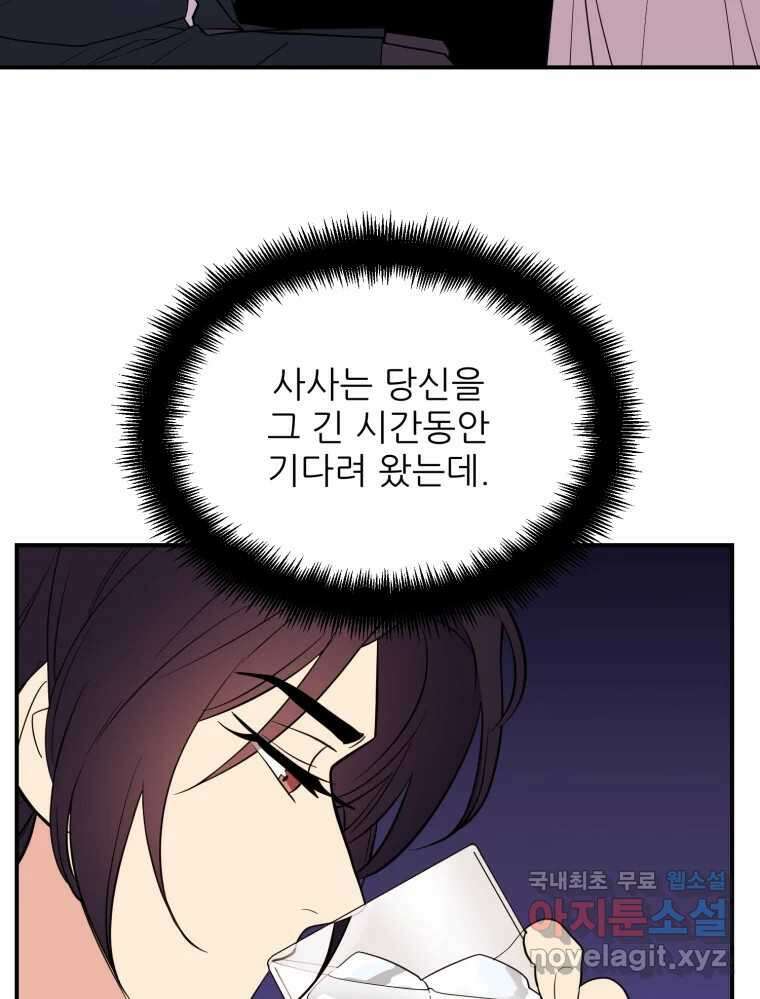 백로식당 63화 25