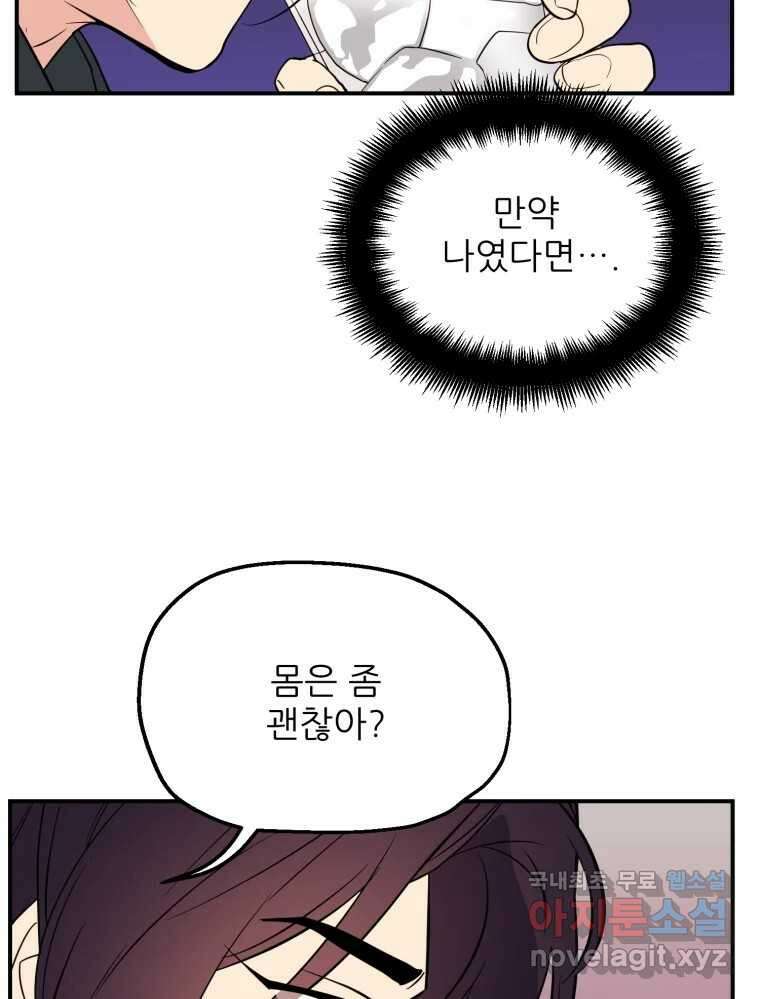 백로식당 63화 26