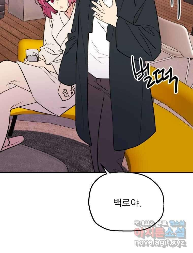 백로식당 63화 42