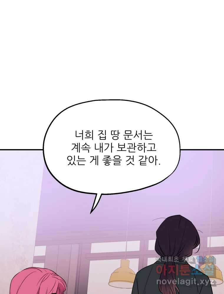 백로식당 63화 43