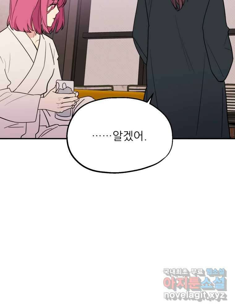백로식당 63화 44